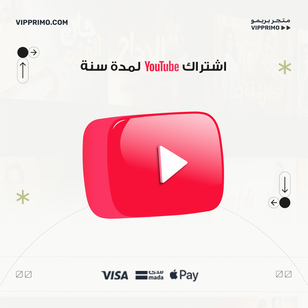 اشتراك يوتيوب بريميوم